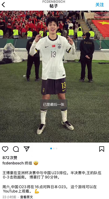 ewc-太有牌面！荷乙邓伯什发布中国U23决赛预告：王博豪获热捧